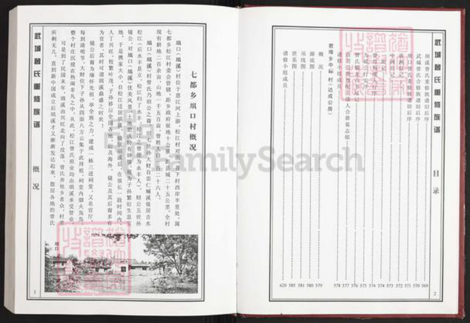 江西省吉安市永丰县七都乡曾氏族谱-武城曾氏重修族谱.pdf电子版插图4