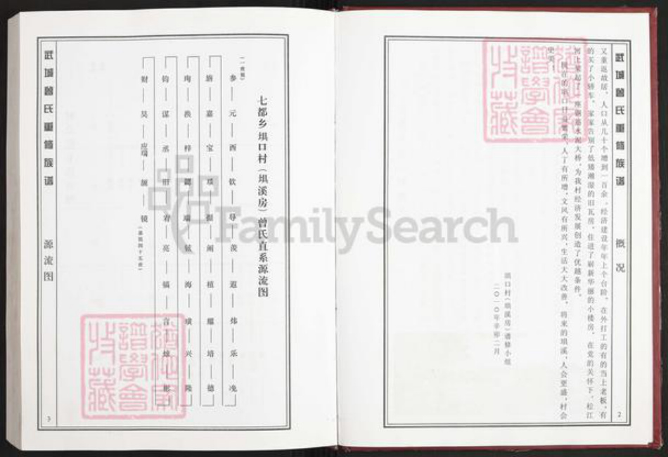 江西省吉安市永丰县七都乡曾氏族谱-武城曾氏重修族谱.pdf电子版插图5