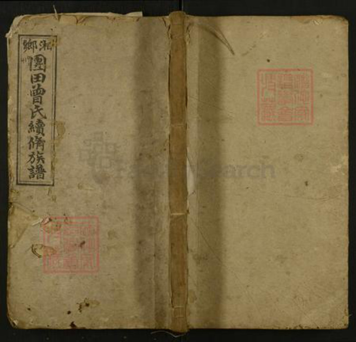 湖南省湘潭市湘乡市湘乡曾氏武城堂族谱-湘乡圑田曾氏续修族谱.pdf电子版