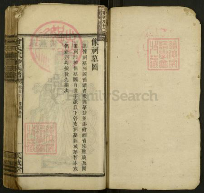 湖南省湘潭市湘乡市湘乡曾氏武城堂族谱-湘乡圑田曾氏续修族谱.pdf电子版插图1