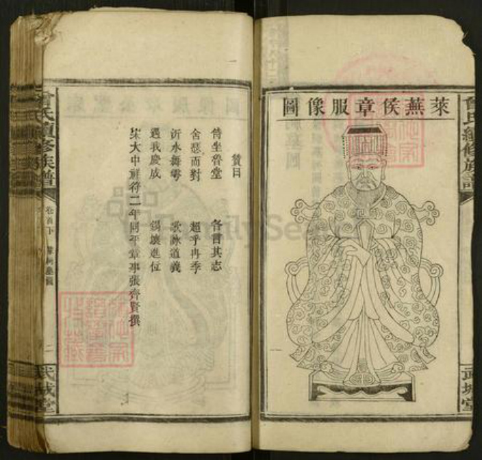 湖南省湘潭市湘乡市湘乡曾氏武城堂族谱-湘乡圑田曾氏续修族谱.pdf电子版插图2