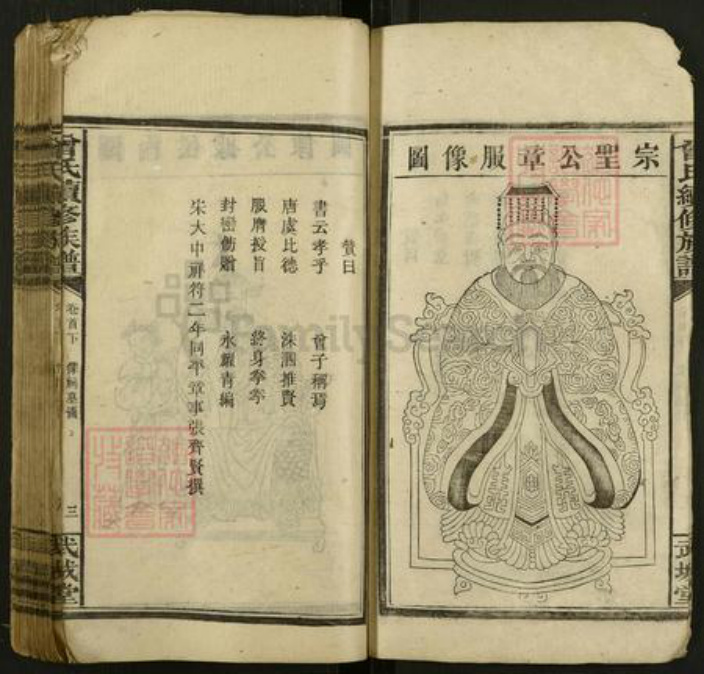 湖南省湘潭市湘乡市湘乡曾氏武城堂族谱-湘乡圑田曾氏续修族谱.pdf电子版插图3