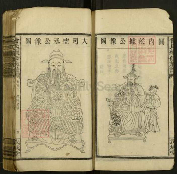 湖南省湘潭市湘乡市湘乡曾氏武城堂族谱-湘乡圑田曾氏续修族谱.pdf电子版插图4