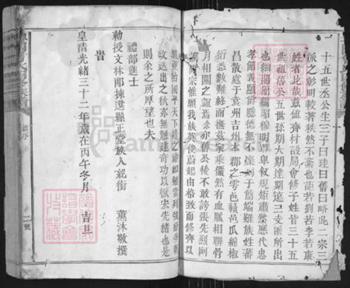 江西省吉安市永丰县坑田镇曾氏族谱-鲁国曾氏四修族谱.pdf电子版插图1