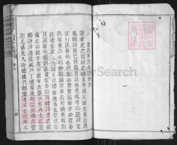 江西省吉安市永丰县坑田镇曾氏族谱-鲁国曾氏四修族谱.pdf电子版插图2