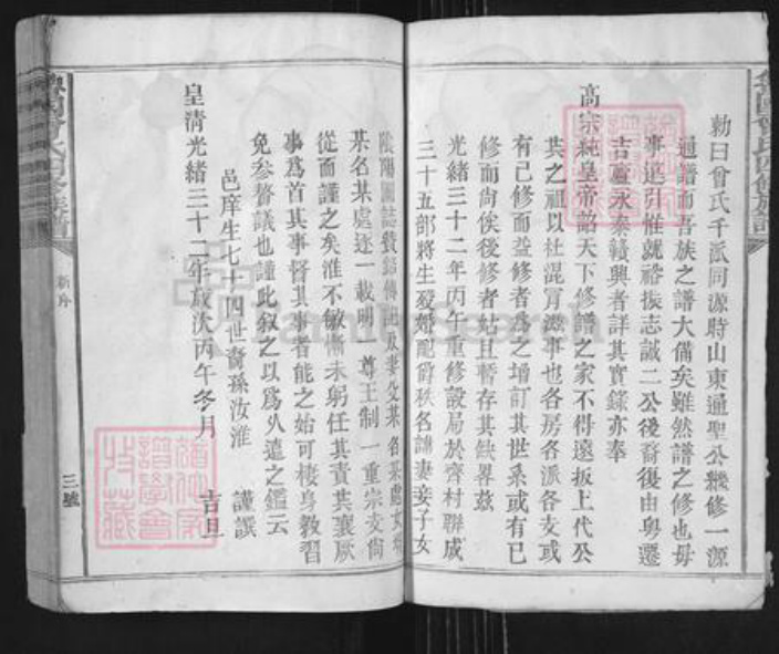 江西省吉安市永丰县坑田镇曾氏族谱-鲁国曾氏四修族谱.pdf电子版插图4