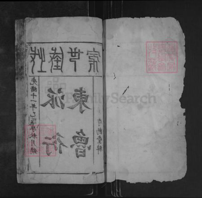 湖南省邵阳市邵东市杨桥镇曾氏守约堂族谱-太平曾氏支谱.pdf电子版插图1 湖南省邵阳市邵东市杨桥镇曾氏守约堂族谱-太平曾氏支谱.pdf电子版插图1