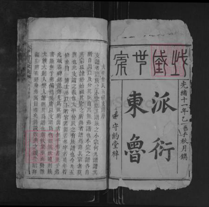 湖南省邵阳市邵东市杨桥镇曾氏守约堂族谱-太平曾氏支谱.pdf电子版插图2 湖南省邵阳市邵东市杨桥镇曾氏守约堂族谱-太平曾氏支谱.pdf电子版插图2