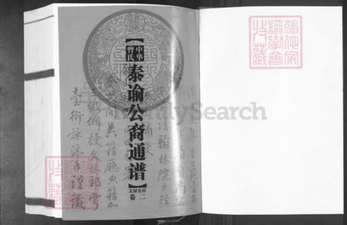 湖南省娄底市新化县孟公镇曾氏族谱-中华曾氏.泰谕公裔通谱.pdf电子版插图1 湖南省娄底市新化县孟公镇曾氏族谱-中华曾氏.泰谕公裔通谱.pdf电子版插图1