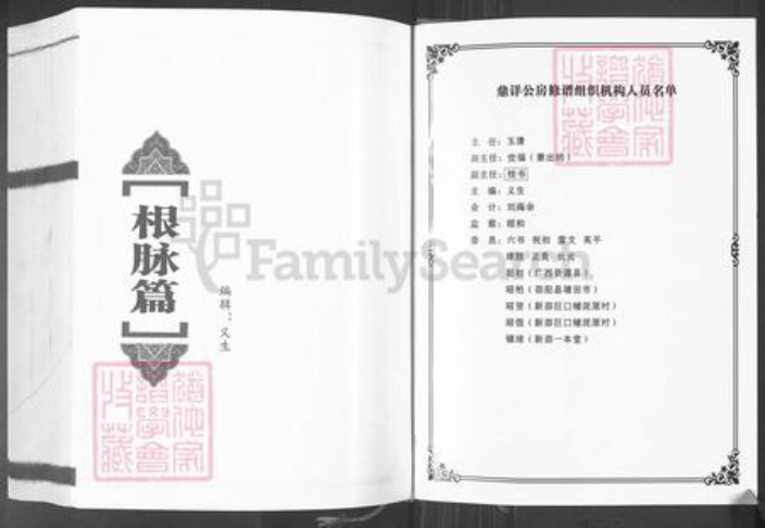 湖南省娄底市新化县孟公镇曾氏族谱-中华曾氏.泰谕公裔通谱.pdf电子版插图2 湖南省娄底市新化县孟公镇曾氏族谱-中华曾氏.泰谕公裔通谱.pdf电子版插图2