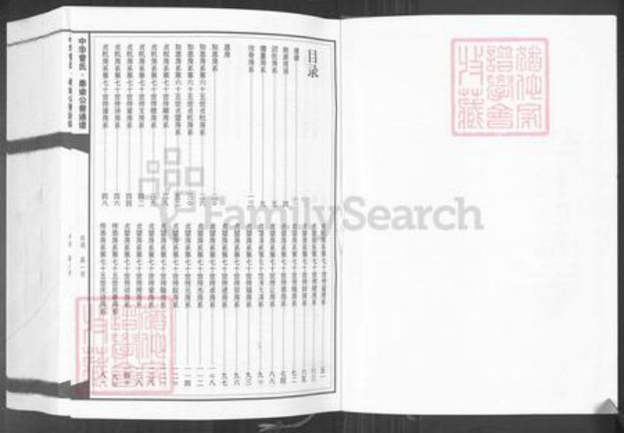 湖南省娄底市新化县孟公镇曾氏族谱-中华曾氏.泰谕公裔通谱.pdf电子版插图3 湖南省娄底市新化县孟公镇曾氏族谱-中华曾氏.泰谕公裔通谱.pdf电子版插图3