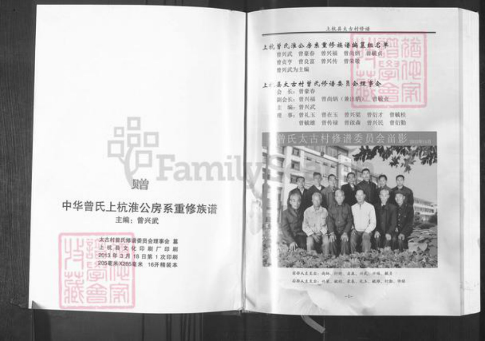 福建省龙岩市上杭县庐丰畬族乡曾氏三省堂族谱-中华曾氏上杭淮公房系重修族谱.pdf电子版插图2