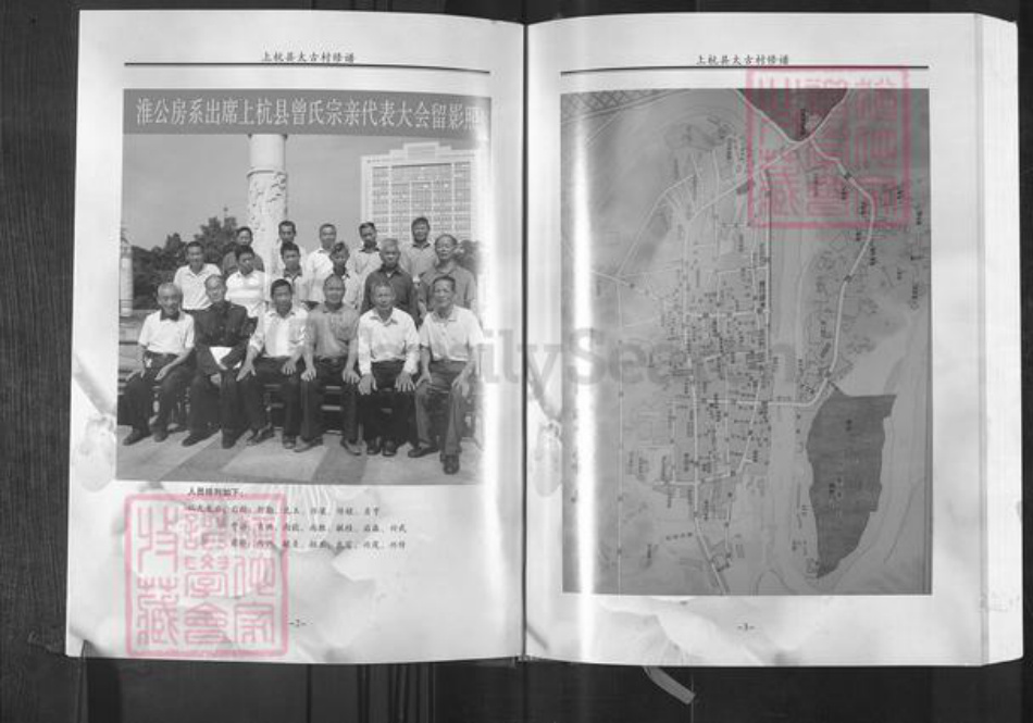 福建省龙岩市上杭县庐丰畬族乡曾氏三省堂族谱-中华曾氏上杭淮公房系重修族谱.pdf电子版插图3