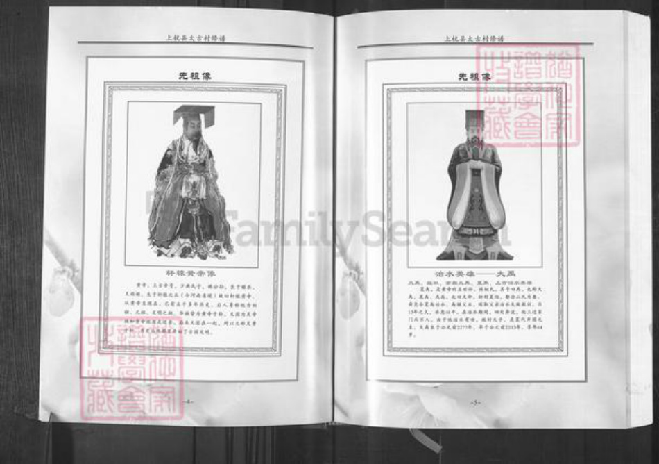 福建省龙岩市上杭县庐丰畬族乡曾氏三省堂族谱-中华曾氏上杭淮公房系重修族谱.pdf电子版插图4