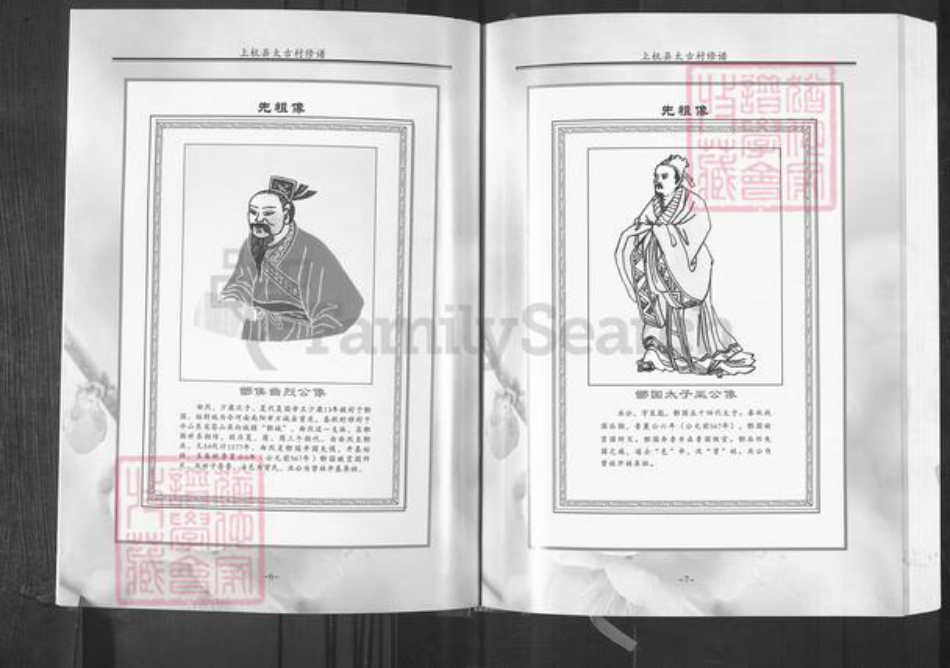 福建省龙岩市上杭县庐丰畬族乡曾氏三省堂族谱-中华曾氏上杭淮公房系重修族谱.pdf电子版插图5