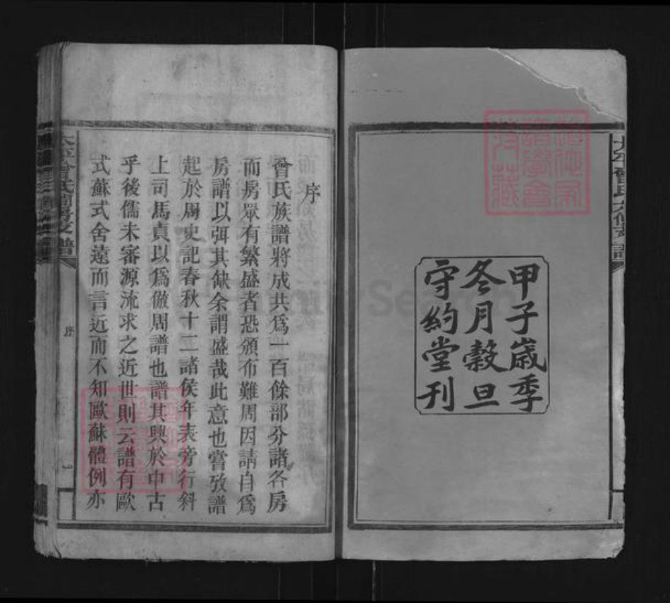 湖南省湘潭市湘潭县石鼓镇曾氏族谱-太平曾氏六修支谱.pdf电子版插图2