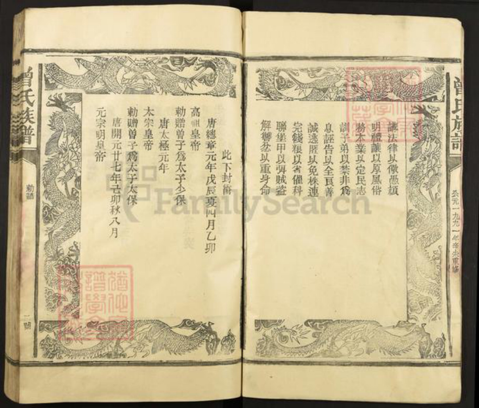 福建省三明市宁化县安远镇曾氏族谱-曾氏族谱.pdf电子版插图3