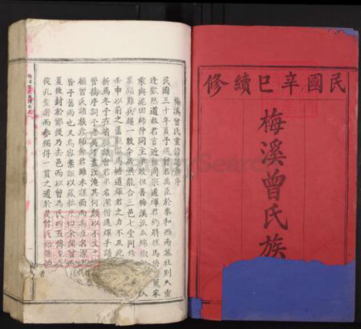 江西省吉安市泰和市苑前镇曾氏族谱-梅溪曾氏族谱.pdf电子版插图1