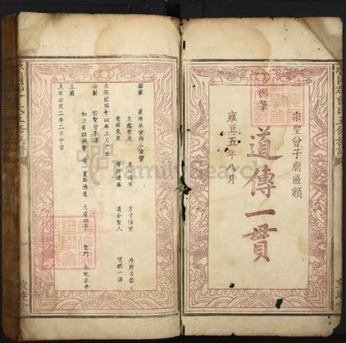 江西省赣州市于都县曾氏敦睦堂族谱-鲁国郡曾氏五修族谱.pdf电子版插图2
