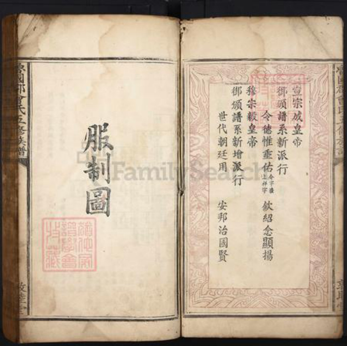江西省赣州市于都县曾氏敦睦堂族谱-鲁国郡曾氏五修族谱.pdf电子版插图4