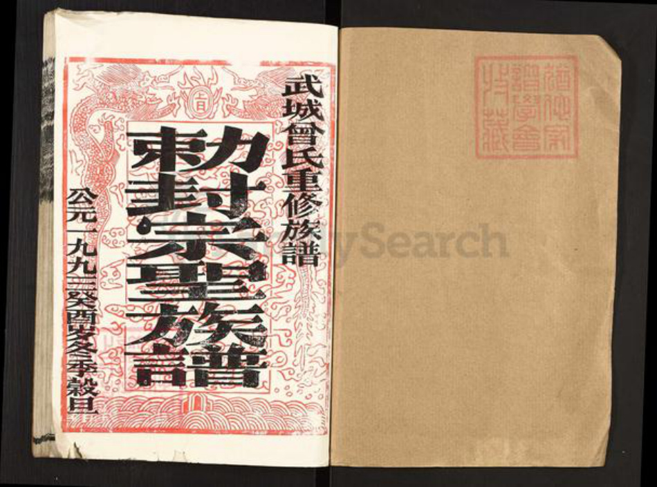 湖南省衡阳市祁东县曾氏族谱-武城曾氏重修族谱.pdf电子版插图1
