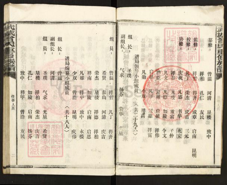 湖南省衡阳市祁东县曾氏族谱-武城曾氏重修族谱.pdf电子版插图3