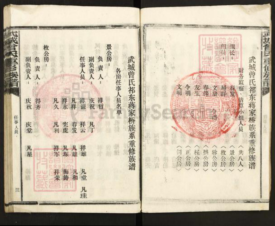 湖南省衡阳市祁东县曾氏族谱-武城曾氏重修族谱.pdf电子版插图4