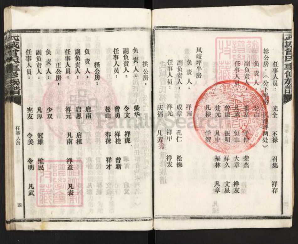 湖南省衡阳市祁东县曾氏族谱-武城曾氏重修族谱.pdf电子版插图5