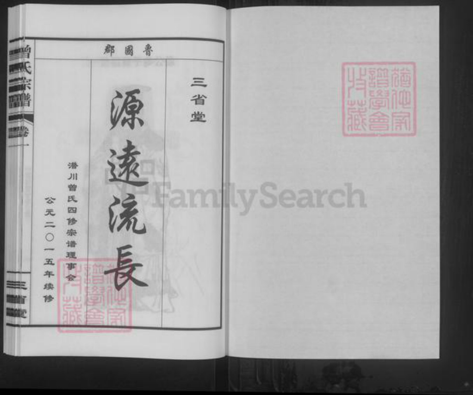 安徽省合肥市庐江县曾氏三省堂族谱-潜川曾氏宗谱.pdf电子版插图1