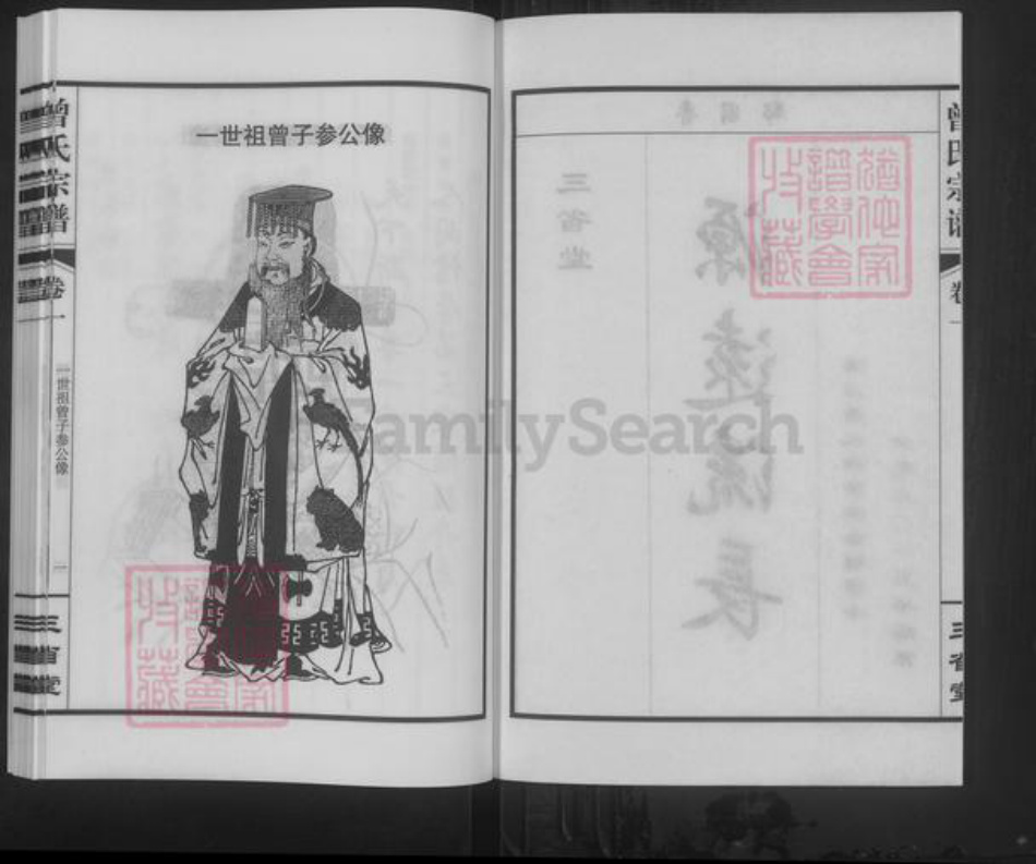安徽省合肥市庐江县曾氏三省堂族谱-潜川曾氏宗谱.pdf电子版插图2