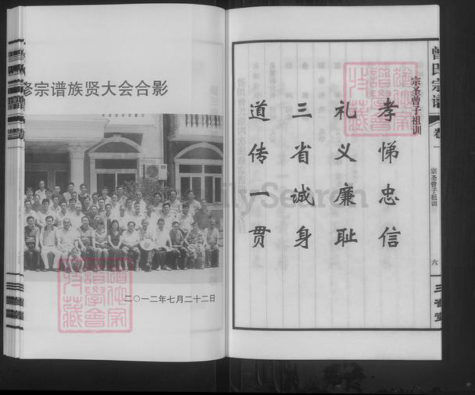 安徽省合肥市庐江县曾氏三省堂族谱-潜川曾氏宗谱.pdf电子版插图5