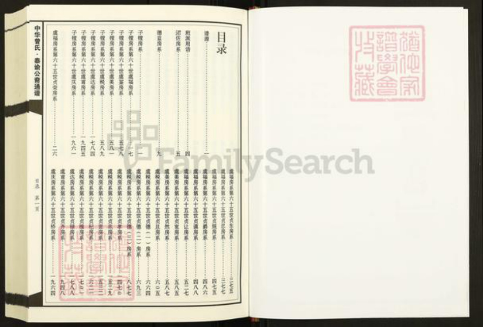 湖南省娄底市新化县孟公镇曾氏族谱-中华曾氏泰谕公裔通谱.pdf电子版插图3