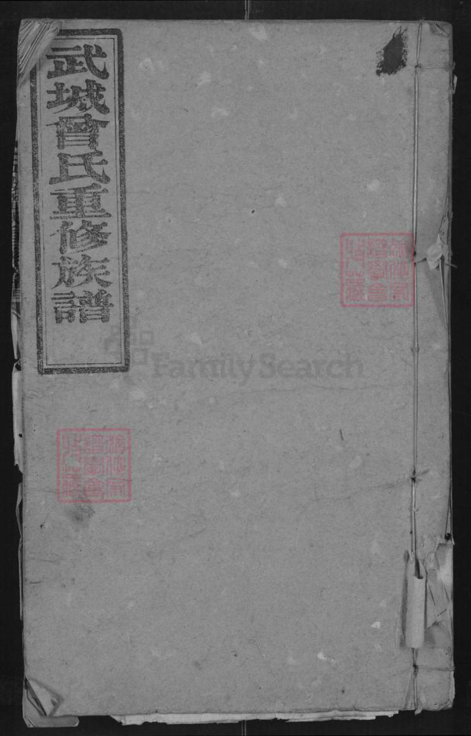 山东省德州市武城县曾氏族谱-武城曾氏重修族谱.pdf电子版插图 山东省德州市武城县曾氏族谱-武城曾氏重修族谱.pdf电子版插图