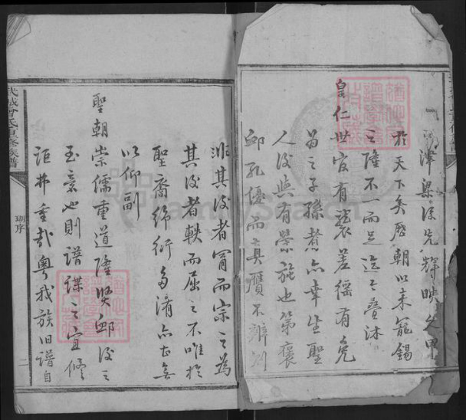 山东省德州市武城县曾氏族谱-武城曾氏重修族谱.pdf电子版插图2 山东省德州市武城县曾氏族谱-武城曾氏重修族谱.pdf电子版插图2