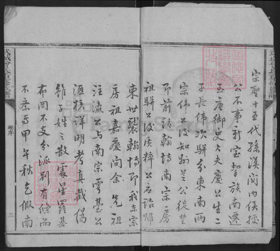 山东省德州市武城县曾氏族谱-武城曾氏重修族谱.pdf电子版插图3 山东省德州市武城县曾氏族谱-武城曾氏重修族谱.pdf电子版插图3