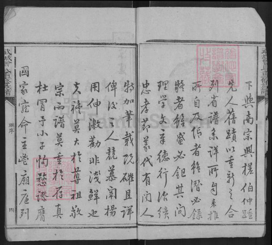 山东省德州市武城县曾氏族谱-武城曾氏重修族谱.pdf电子版插图4 山东省德州市武城县曾氏族谱-武城曾氏重修族谱.pdf电子版插图4