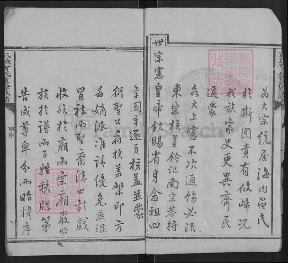 山东省德州市武城县曾氏族谱-武城曾氏重修族谱.pdf电子版插图5 山东省德州市武城县曾氏族谱-武城曾氏重修族谱.pdf电子版插图5