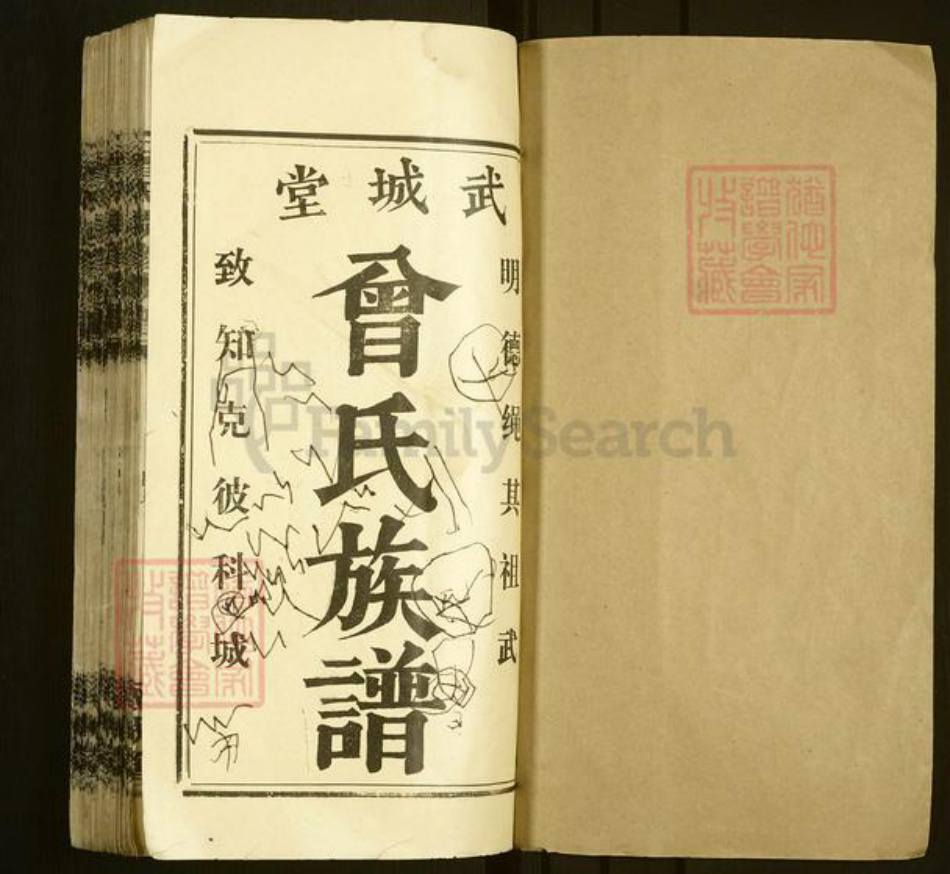 湖南省湘潭市韶山市杨林乡曾氏武城堂族谱-团田曾氏续修族谱.pdf电子版插图1
