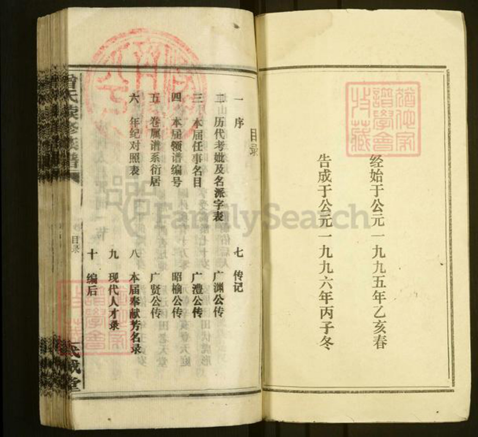 湖南省湘潭市韶山市杨林乡曾氏武城堂族谱-团田曾氏续修族谱.pdf电子版插图2
