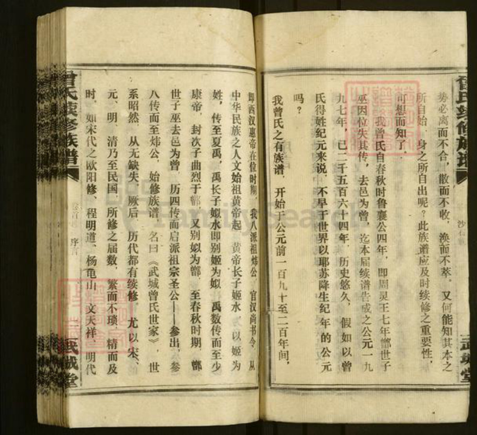 湖南省湘潭市韶山市杨林乡曾氏武城堂族谱-团田曾氏续修族谱.pdf电子版插图4