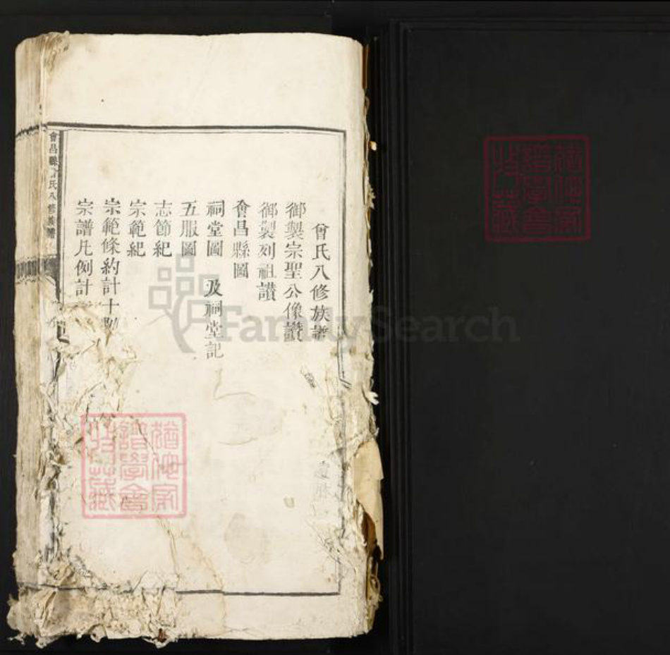 江西省赣州市会昌县曾氏族谱-会昌县曾氏八修族谱.pdf电子版插图 江西省赣州市会昌县曾氏族谱-会昌县曾氏八修族谱.pdf电子版插图