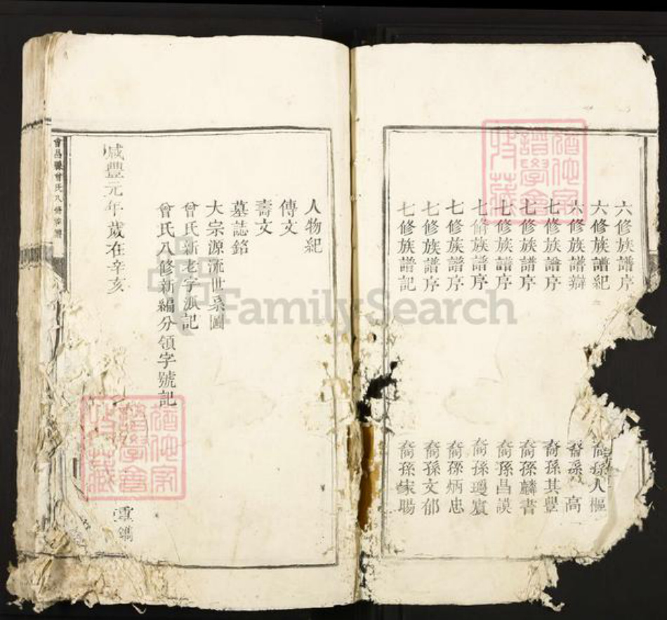 江西省赣州市会昌县曾氏族谱-会昌县曾氏八修族谱.pdf电子版插图2 江西省赣州市会昌县曾氏族谱-会昌县曾氏八修族谱.pdf电子版插图2