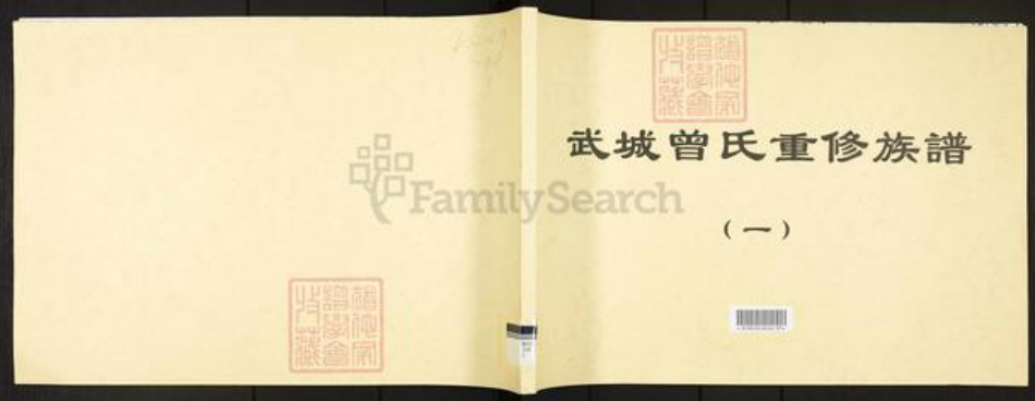 湖南省长沙市宁乡市曾氏族谱-武城曾氏重修族谱.pdf电子版插图
