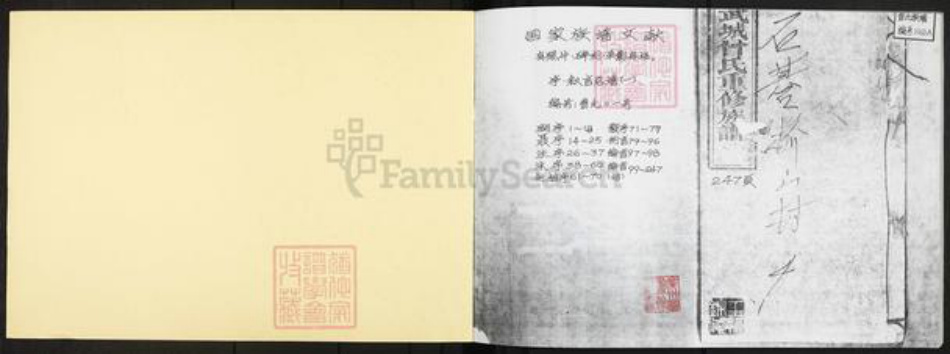 湖南省长沙市宁乡市曾氏族谱-武城曾氏重修族谱.pdf电子版插图1