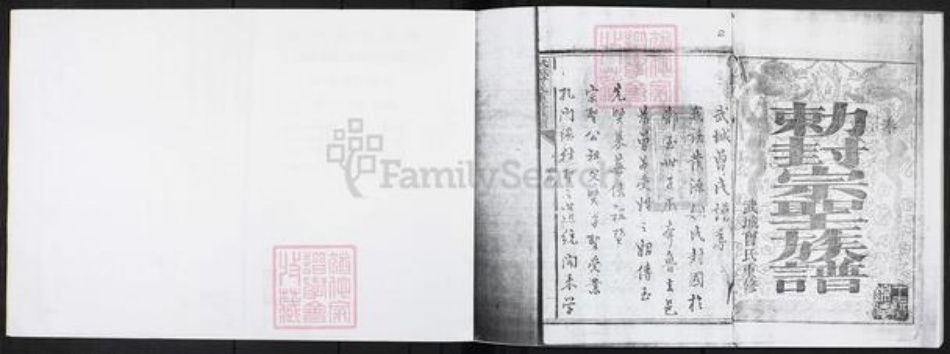 湖南省长沙市宁乡市曾氏族谱-武城曾氏重修族谱.pdf电子版插图2