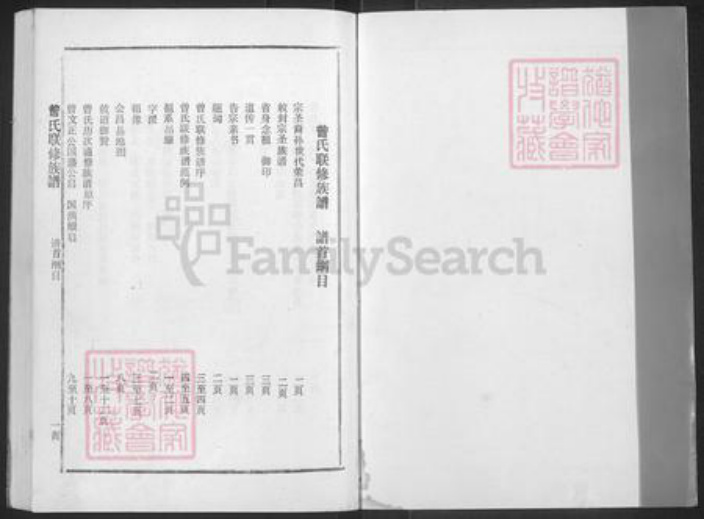 江西省赣州市会昌县晓龙乡曾氏武城堂族谱-武城曾氏联修族谱.pdf电子版插图1