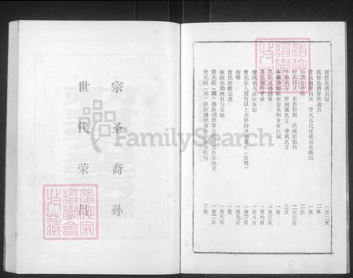 江西省赣州市会昌县晓龙乡曾氏武城堂族谱-武城曾氏联修族谱.pdf电子版插图2