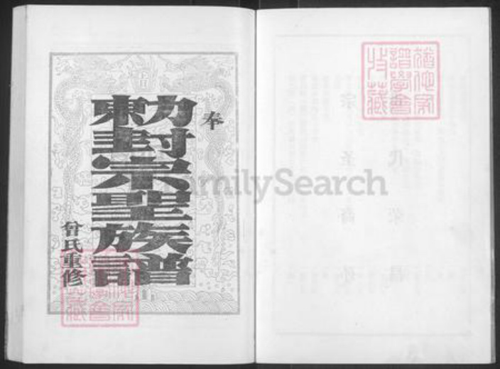 江西省赣州市会昌县晓龙乡曾氏武城堂族谱-武城曾氏联修族谱.pdf电子版插图3