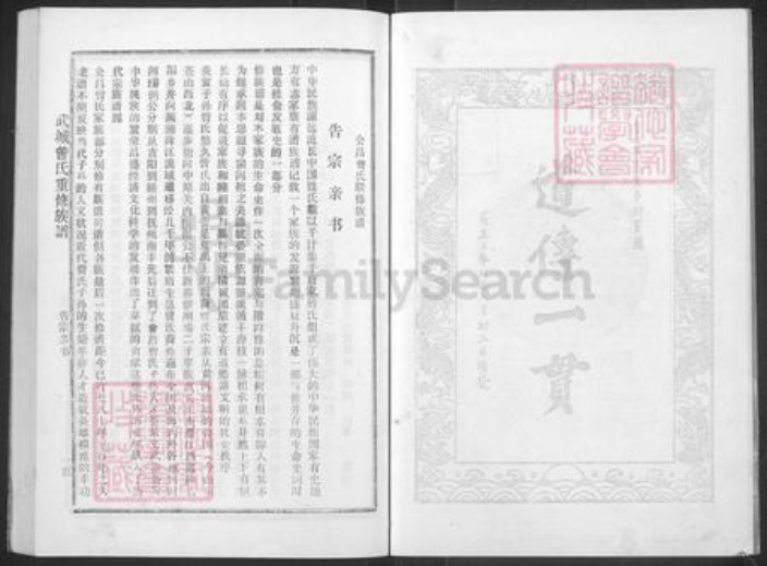 江西省赣州市会昌县晓龙乡曾氏武城堂族谱-武城曾氏联修族谱.pdf电子版插图5