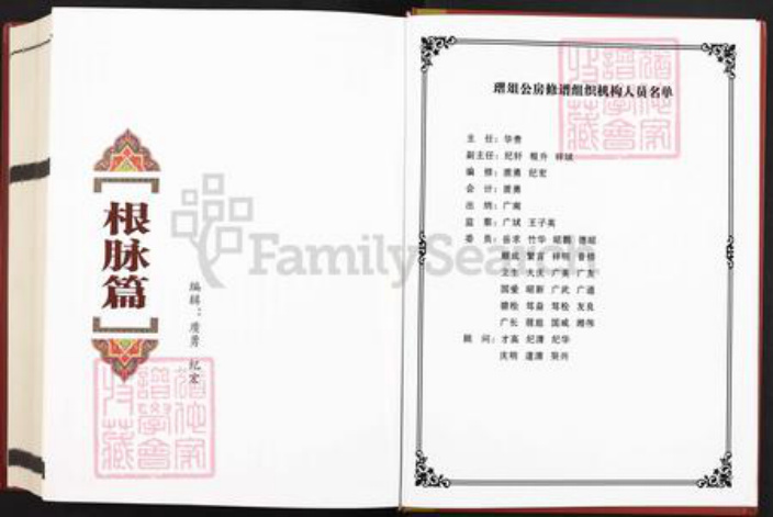 湖南省娄底市新化县孟公镇曾氏族谱-中华曾氏泰谕公裔通谱.pdf电子版插图1